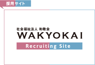 採用サイト WAKYOKAI Recruiting Site