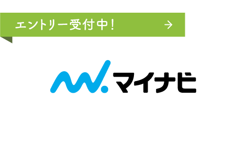 エントリー受付中！