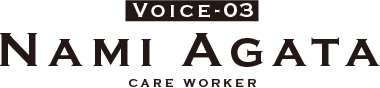Voice-03 Nami Agata CARE WORKER